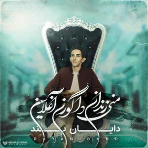 Meni Zindanda Goren Aglasin