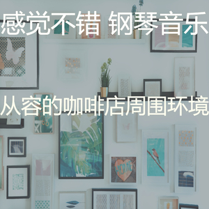 温柔的咖啡店梦想