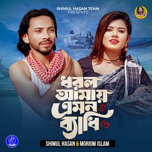 Dhorlo Amay Emon Bedhi