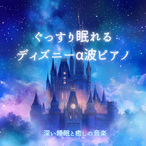 Beauty and the Beast～美女と野獣より～ (Cover)