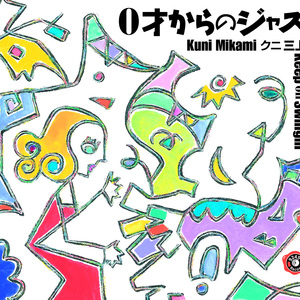 シング・シング・シング