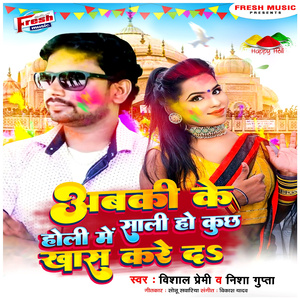 Abaki Ke Holi Me Saali Ho Kuchh Kash Kare Da