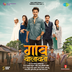 Tu Chal Pudha (From "Gaav Bolavato")