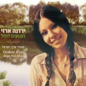 הוי ארצי מולדתי