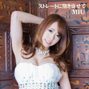 ストレートに抱き寄せて