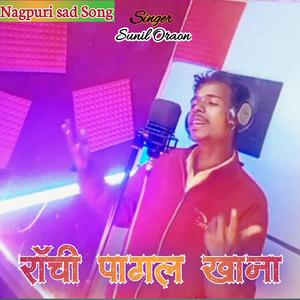 Ranchi Pagal Khana Nagpuri Sad Song
