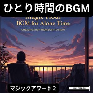 月明かりの静寂_ひとり時間BGM_純正律_432Hz (1)