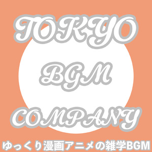 ゆっくり漫画アニメの雑学BGM