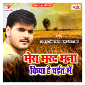 Mera Marad Mana Kiya Hai Chait Me
