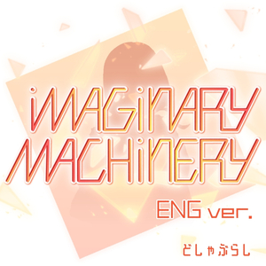 IMAGINARY MACHINERY (ENG ver.)
