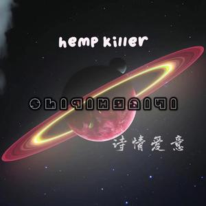 诗情爱意(Prod.Xounx)