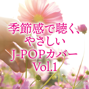 さよならの前に (PARTY COVER REMIX)