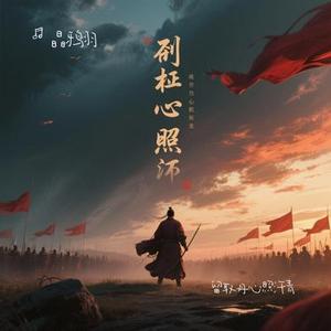 留取丹心照汗青