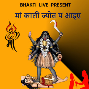 मां काली ज्योत प आइए