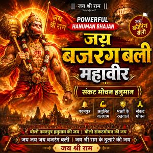 जय बजरंग बली महावीर