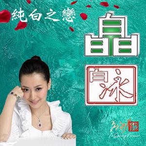 铁马冰雕（应永春演唱，致敬志愿军战士，雪花勋章，长津湖之战）