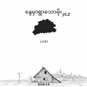 နွေမှာရွာသောမိုး, Pt. 2