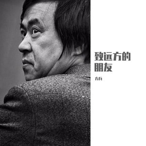 致远方的朋友(中国国家交响乐团版)
