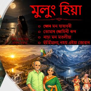 তোমাৰ মোহিনী ৰূপ