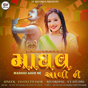 Madhav aavo ne