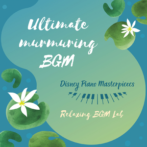 君はともだち-せせらぎとピアノ- (Cover)