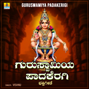 Guruswamy Padakkerigi
