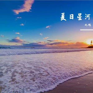 晚风低语时