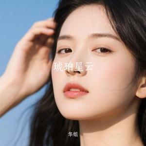琥珀星云