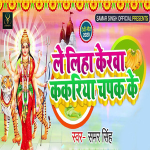 Le Liha Kerwa Kakariya Chapak Ke