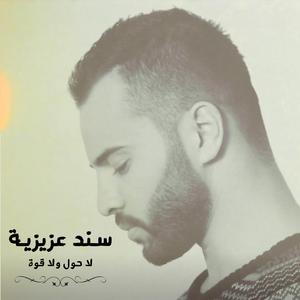 La Hawla Wala Guwwa