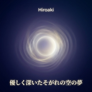 静かで穏やかな夢見る星空