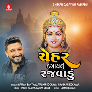 Chehar Dagay Nu Rajvadu