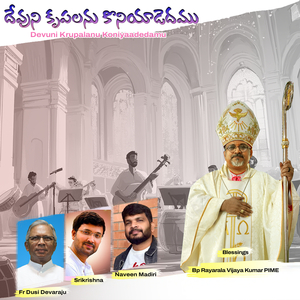 Devuni Krupalanu Koniyaadedamu