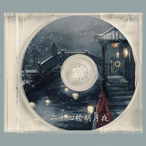 ‘二十四桥明月夜’—中国风|古风|弦乐|Trap