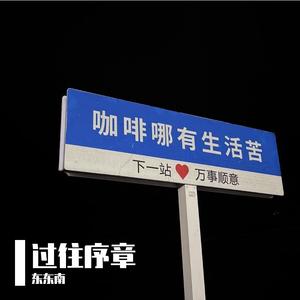 孤鸟的歌（cover马頔）