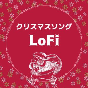 プレゼント交換