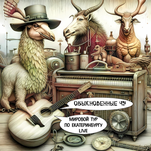 Шлёпая по лужам (Live at Библиотека Белинского)