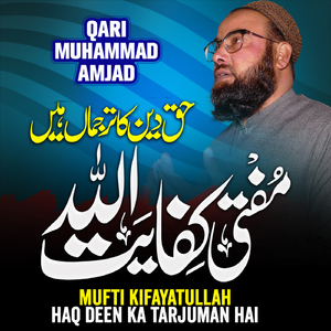 Mufti Kifayatullah Haq Deen Ka Tarjuman Hai
