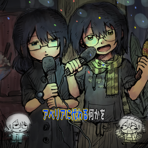 アベリアに代わる何かを 蓝黄cover