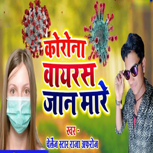 Karona Virus Jaan Mare