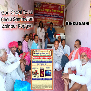 Gori Chaal To Le Chalu Sammelan Aalnpur Rupgyo