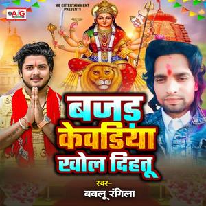 Bajada Kewadiya Khol Dihatu