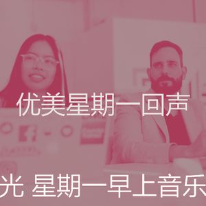 柔和的星期一时刻