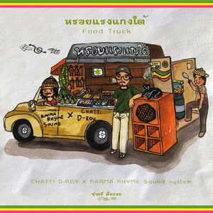 หรอยแรงแกงใต้