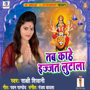 Tab Kahe Izzat Lutala