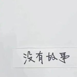 离场旧帧(Prod by Lisss)