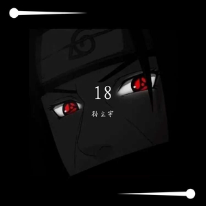 18（prod by Neal J）