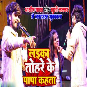 Laika Tohare Ke Papa Kahata