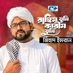 Rahim Tumi Karim Tumi