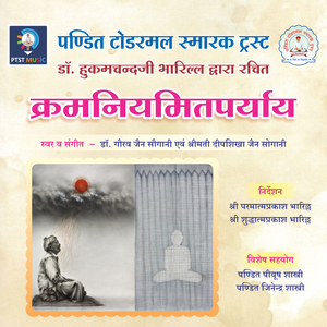 Kram Niyamit Paryaya